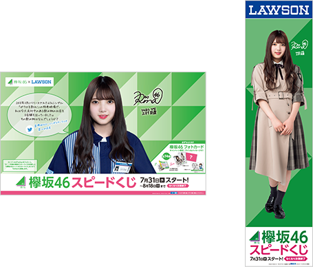 欅坂46キャンペーン メンバーポスターとのぼり ローソン 欅坂46キャンペーン メンバーポスターとのぼり ローソン