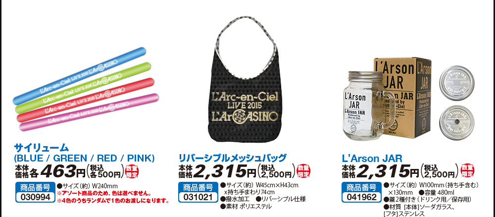 L'Arc～en～Ciel LIVE 2015 L'ArCASINO｜ローソン