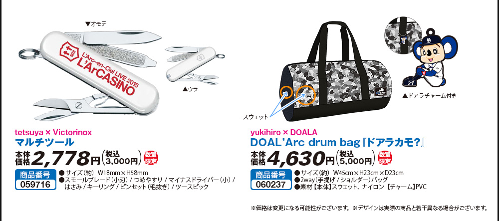 L'Arc～en～Ciel LIVE 2015 L'ArCASINO｜ローソン