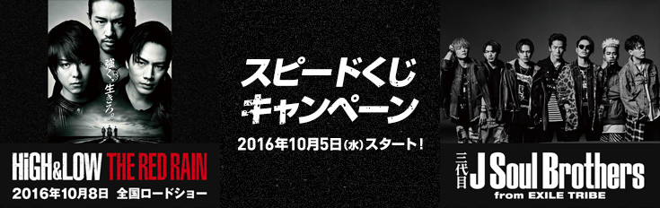 high&low 2016 くじ 自転車