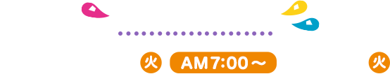 キャンペーン期間 2017 10/17(火)AM7:00 〜 10/31(火)