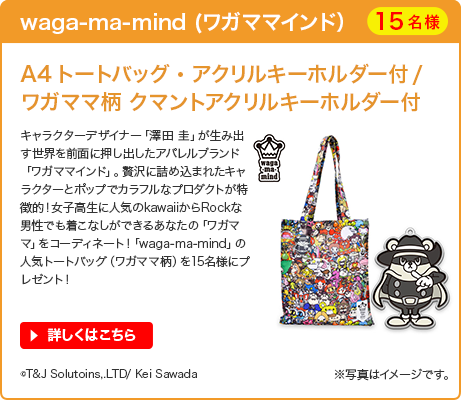 waga-ma-mind (ワガママインド） A4トートバッグ・アクリルキーホルダー付/ワガママ柄 クマントアクリルキーホルダー付