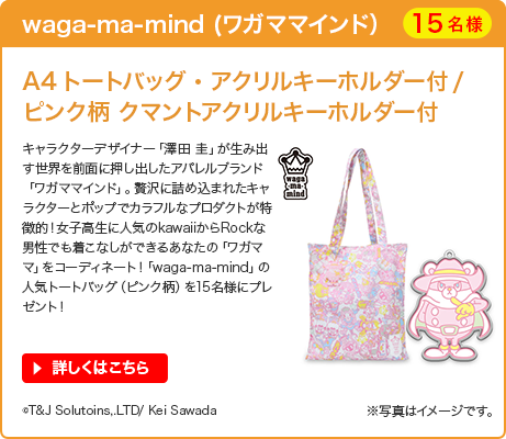 waga-ma-mind (ワガママインド） A4トートバッグ・アクリルキーホルダー付/ピンク柄 クマントアクリルキーホルダー付