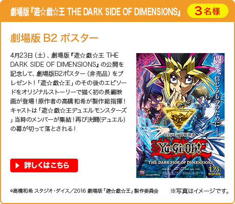 劇場版『遊☆戯☆王』 劇場版B2ポスター