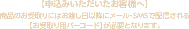 申込みいただいたお客様へ