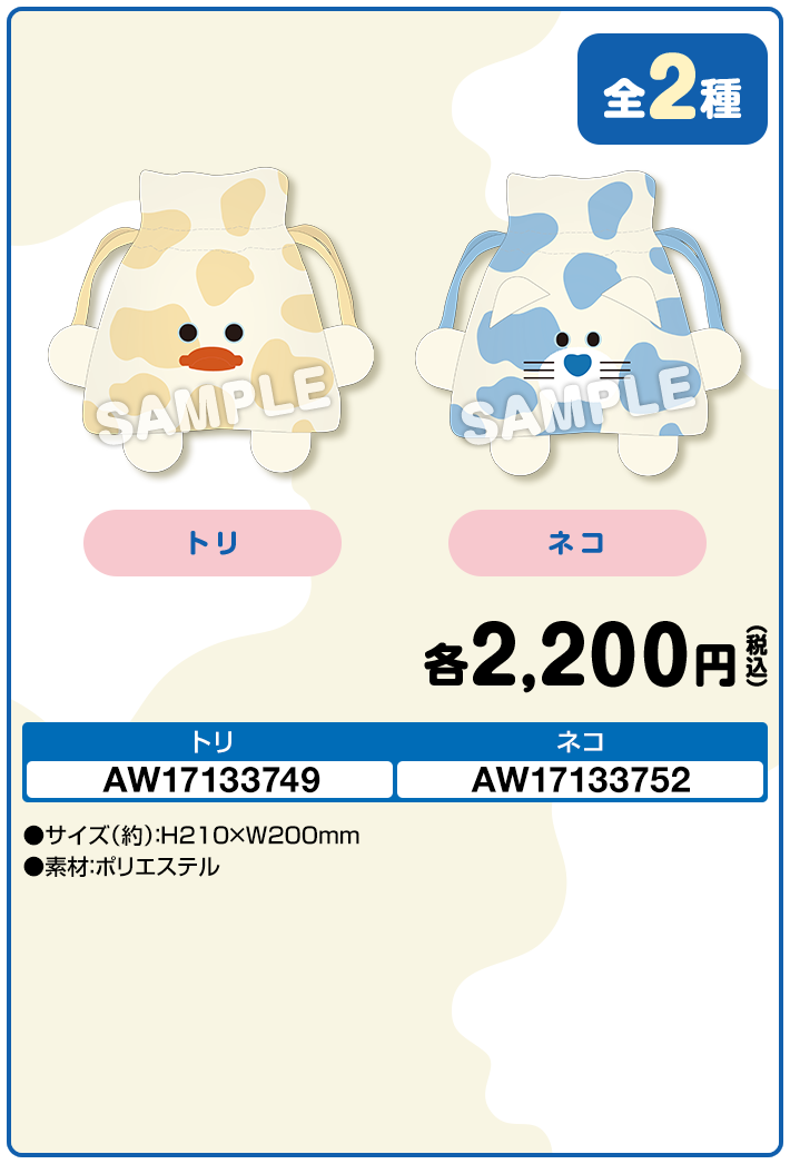 巾着ポーチ