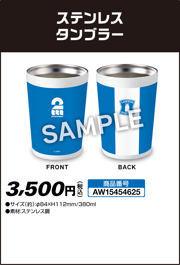ステンレスタンブラー