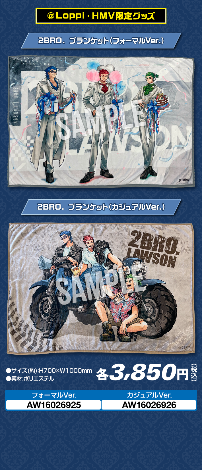 2bro ラグ＋白ショッパーセット 兄者弟者 @Loppi・HMV限定オリジナルグッズ｜ローソン