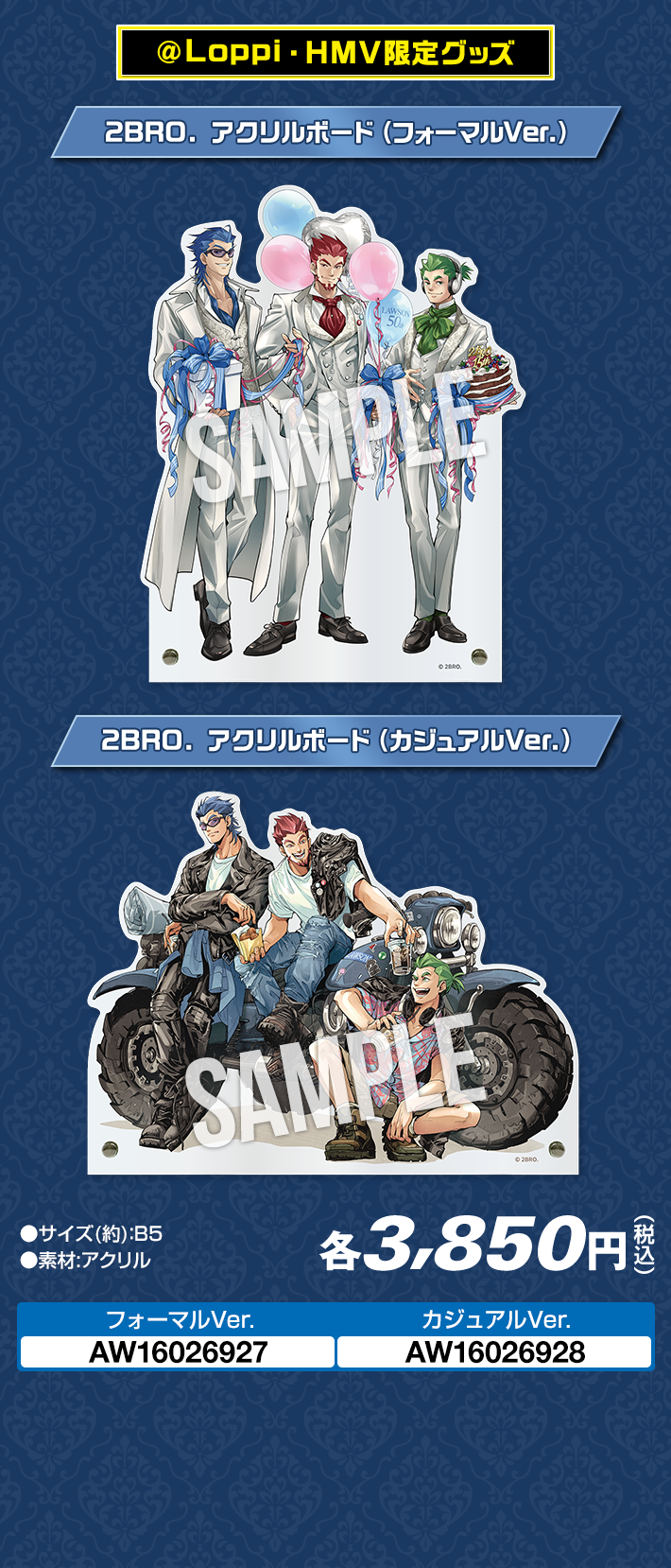 兄者弟者 2025 オリジナルグッズ｜ローソン