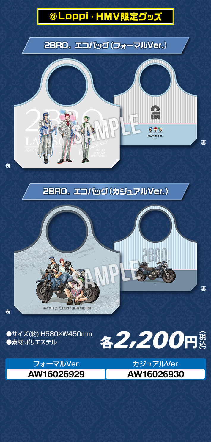 兄者弟者 2025 オリジナルグッズ｜ローソン