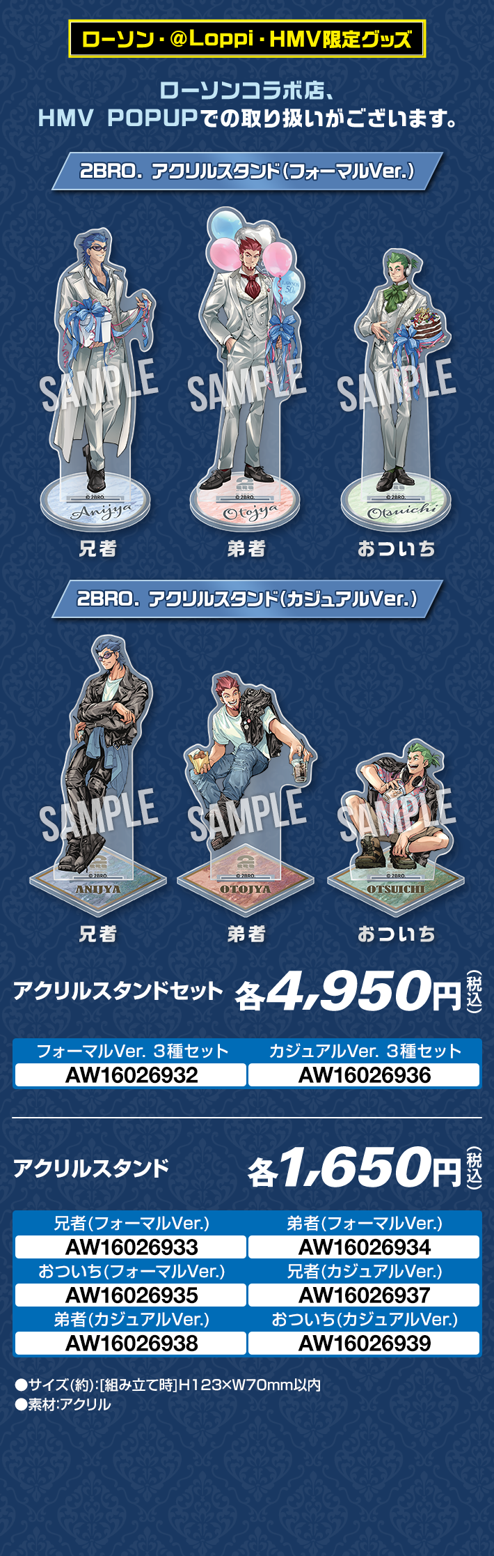 兄者弟者 2025 オリジナルグッズ｜ローソン