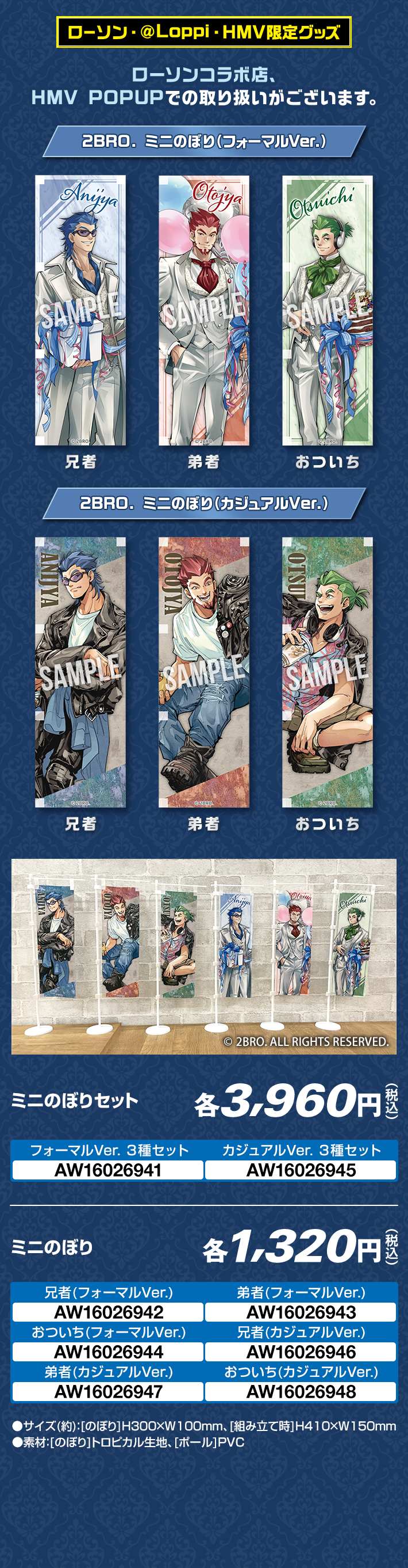 兄者弟者 2025 オリジナルグッズ｜ローソン
