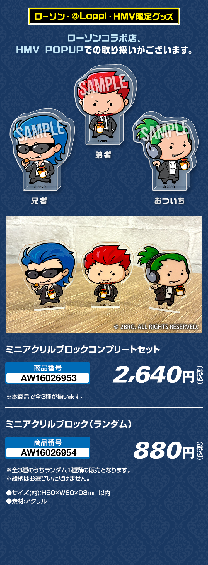 2BRO. ローソンコラボ ラバーマスコット全セット 2BRO.ラバーマスコットセット(7個入り1BOX)【＠Loppi・HMV限定