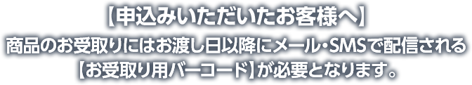 申込みいただいたお客様へ