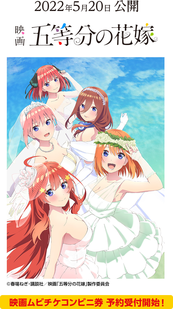 五等分の花嫁　アクリルスタンド　loppi