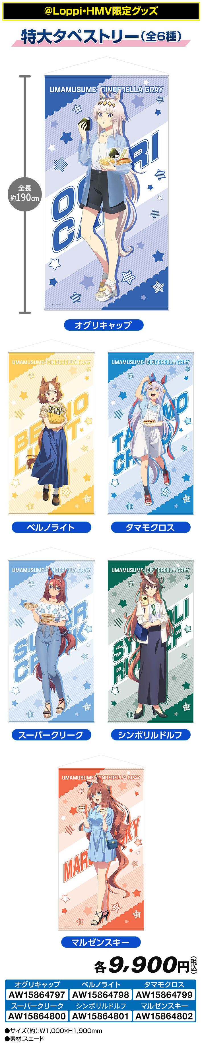 ウマ娘 シンデレラグレイ 限定ストア in アニメイト 12月14日