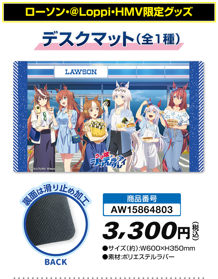 アニメ『ウマ娘 シンデレラグレイ』 オリジナルグッズ｜ローソン