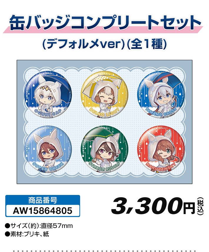 アニメ『ウマ娘 シンデレラグレイ』 オリジナルグッズ｜ローソン