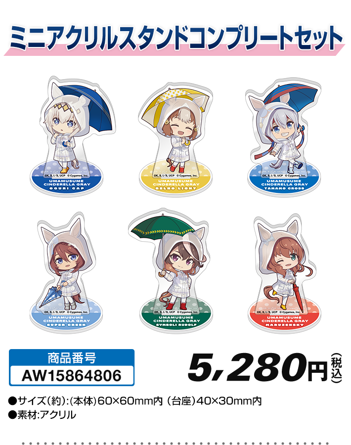 ミニアクリルスタンドコンプリートセット