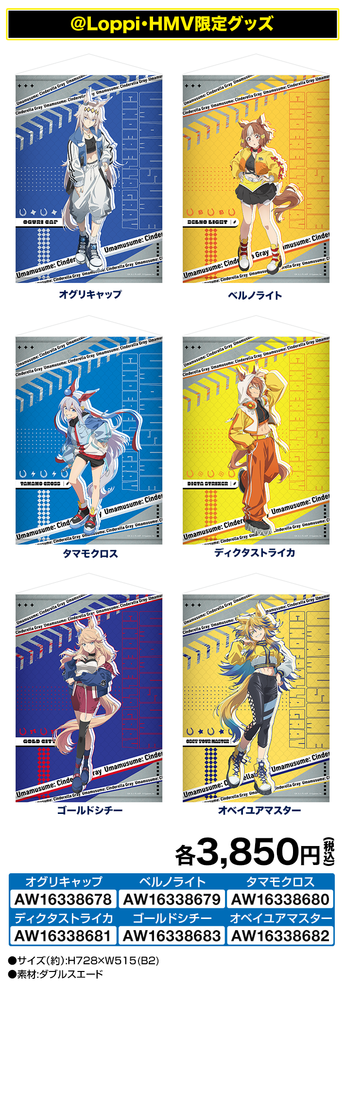 ウマ娘 シンデレラグレイ@Loppi・HMV限定グッズ｜ローソン