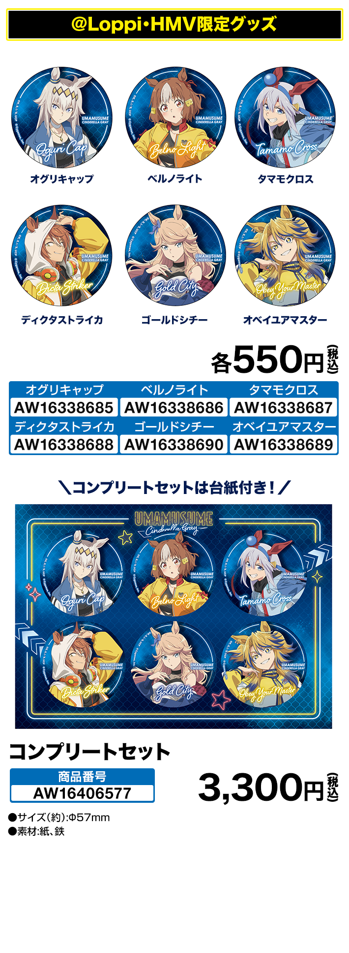 ウマ娘 シンデレラグレイ@Loppi・HMV限定グッズ｜ローソン