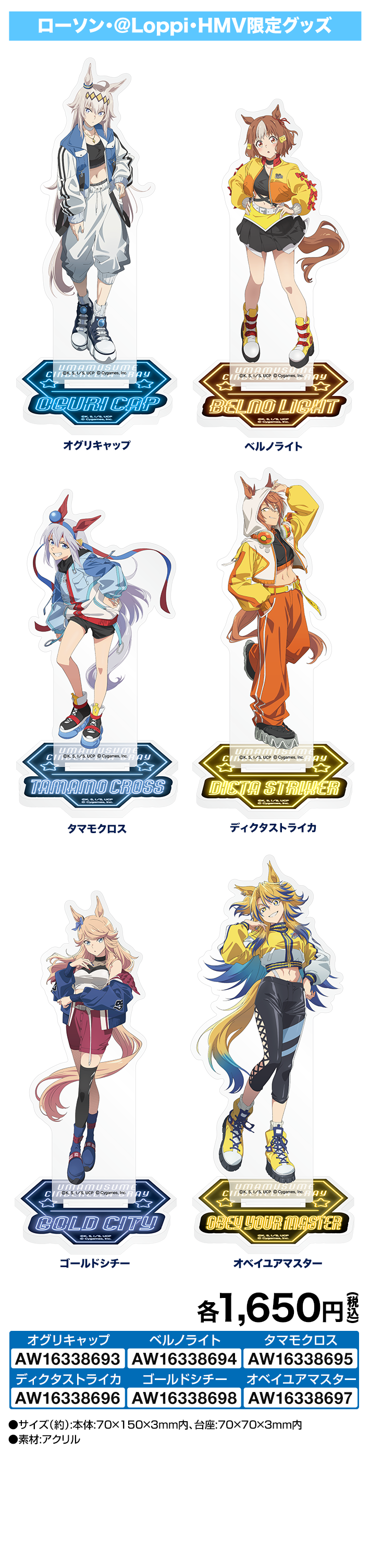 ウマ娘 シンデレラグレイ@Loppi・HMV限定グッズ｜ローソン