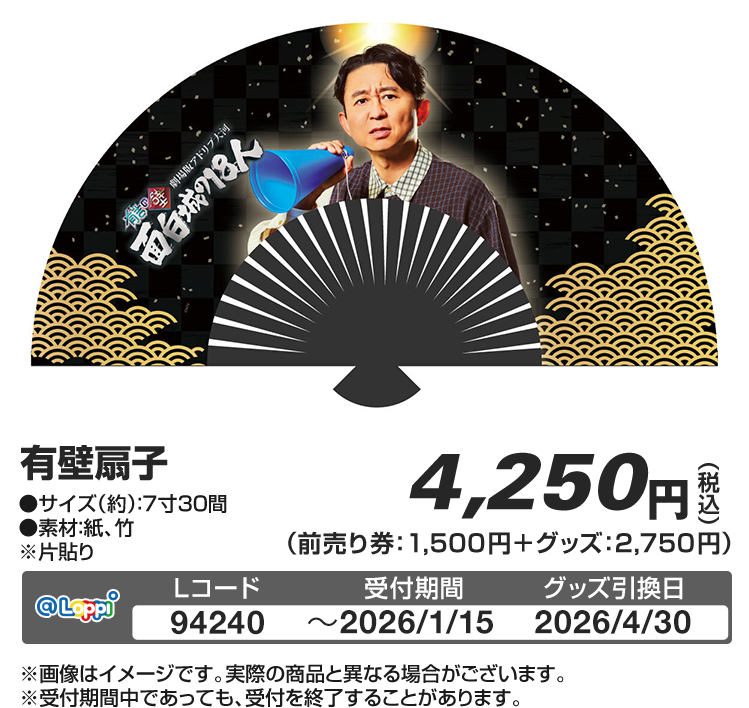 有壁扇子