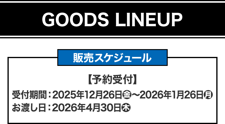 GOODS LINEUP