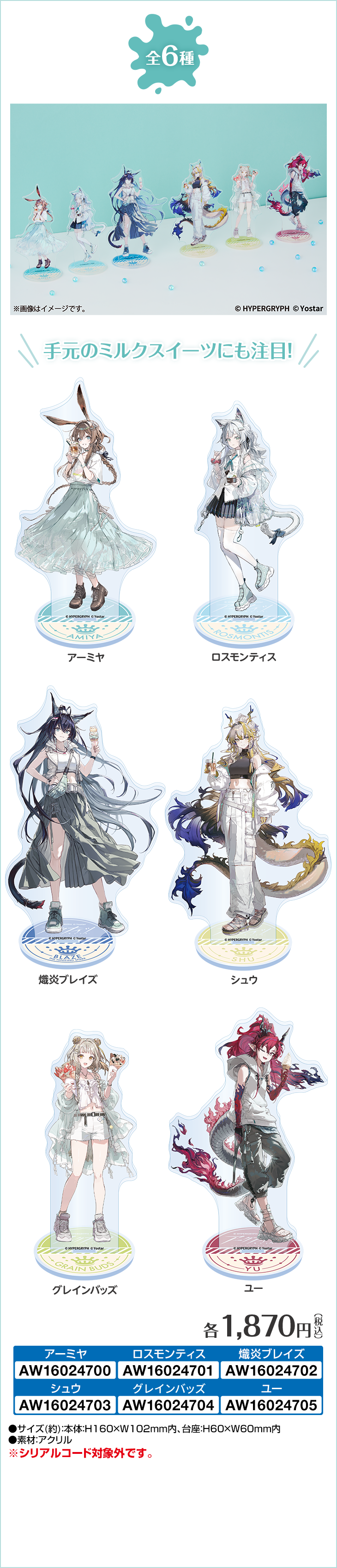 アクリルスタンド