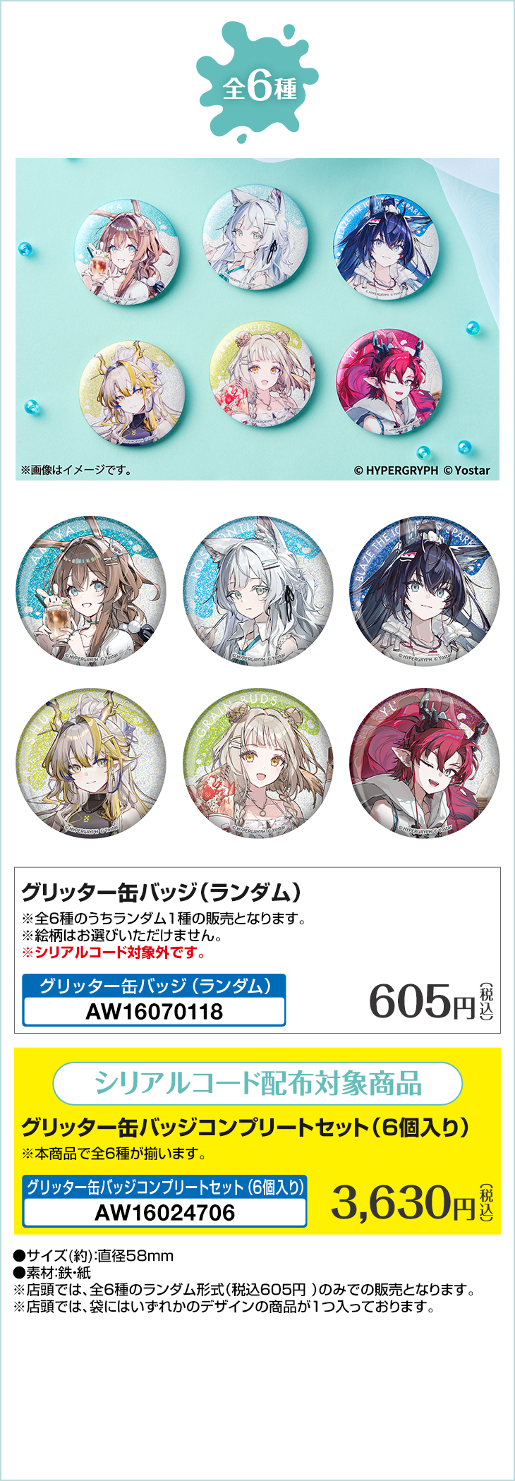 グリッター缶バッジ