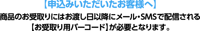 申込みいただいたお客様へ