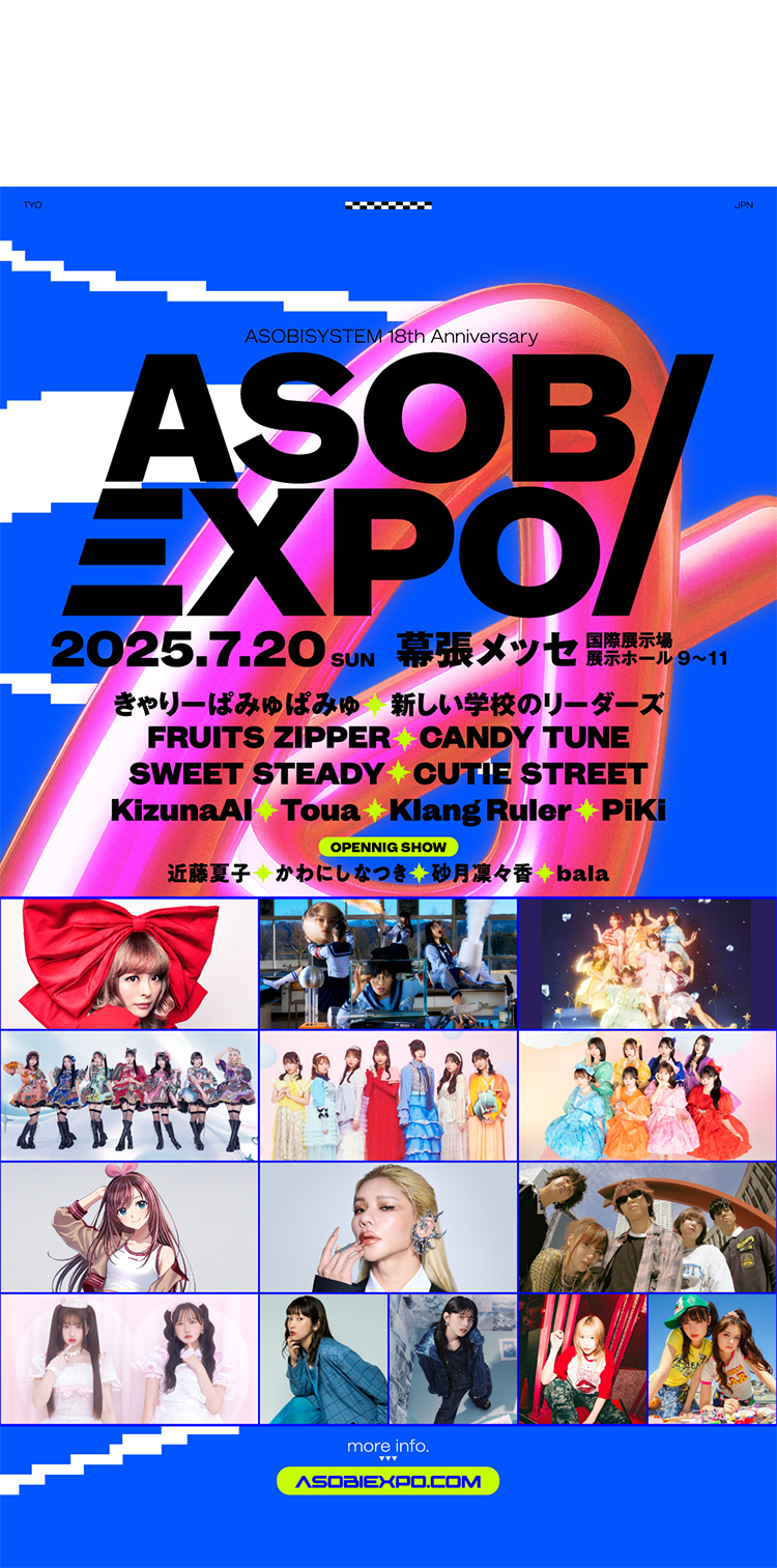 ASOBI EXPO 2025 オリジナルグッズ｜ローソン