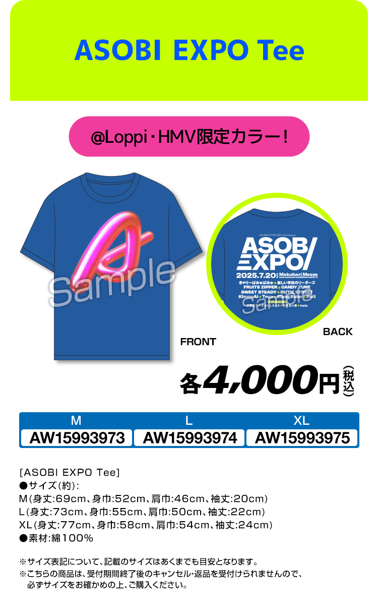 ASOBI EXPO 2025 オリジナルグッズ｜ローソン