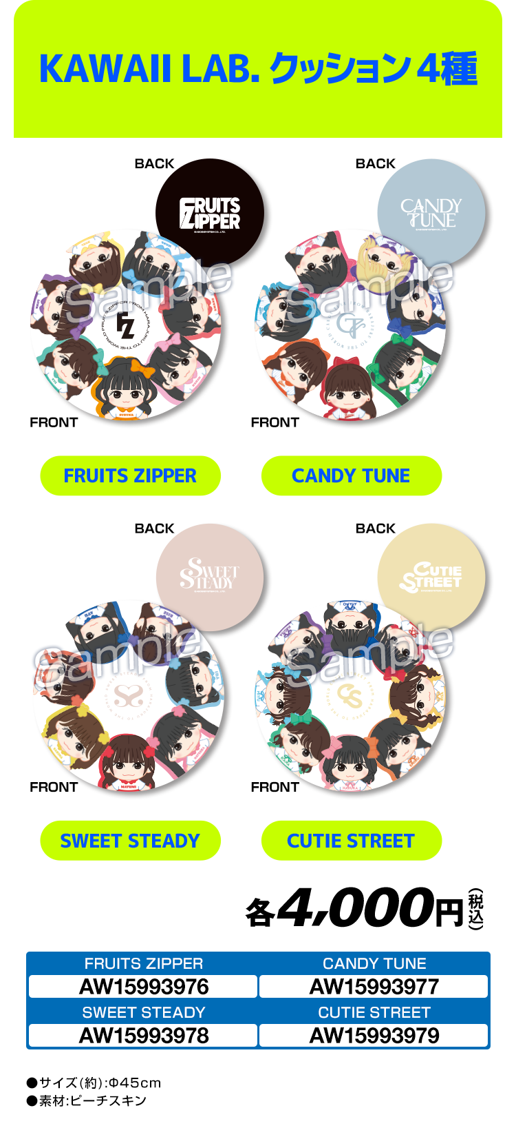 CANDY TUNE KAWAII LAB.クッション