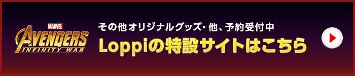 Loppiの特設サイトはこちら