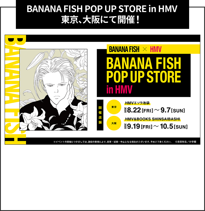 BANANA FISH」 オリジナルグッズ｜ローソン