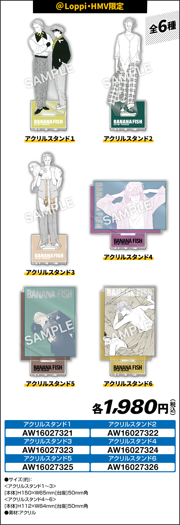 BANANA FISH」 オリジナルグッズ｜ローソン