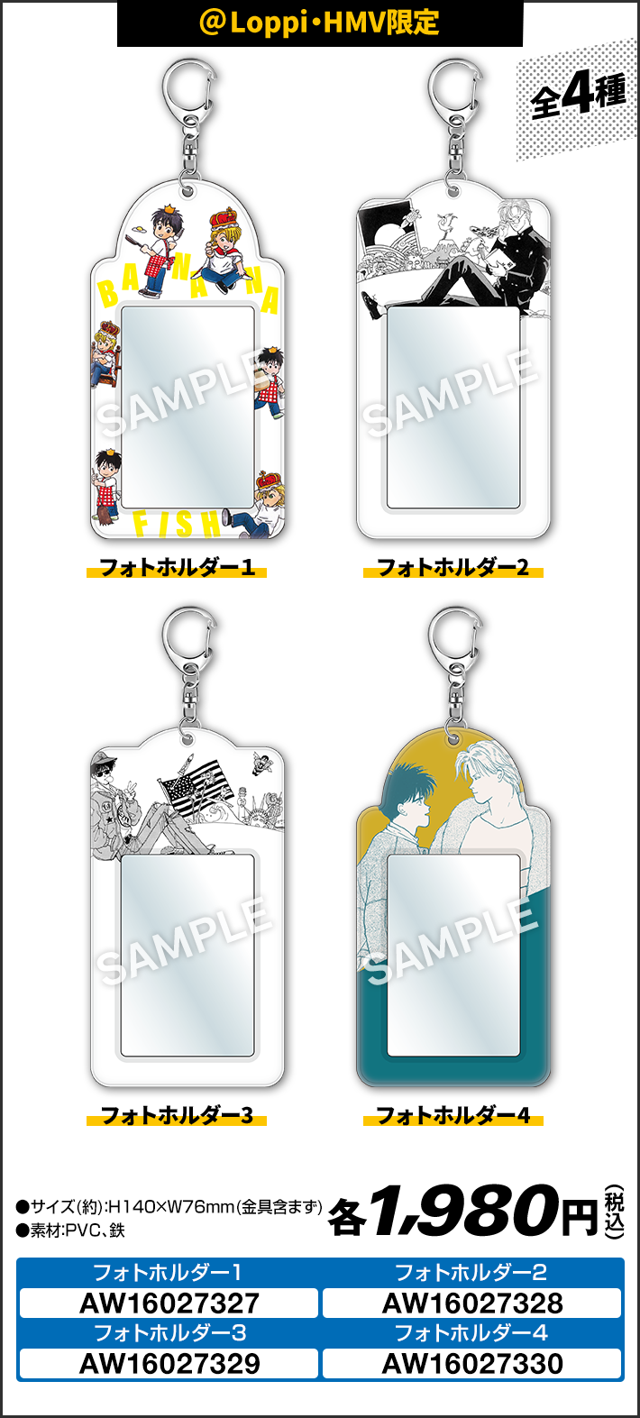 BANANA FISH」 オリジナルグッズ｜ローソン