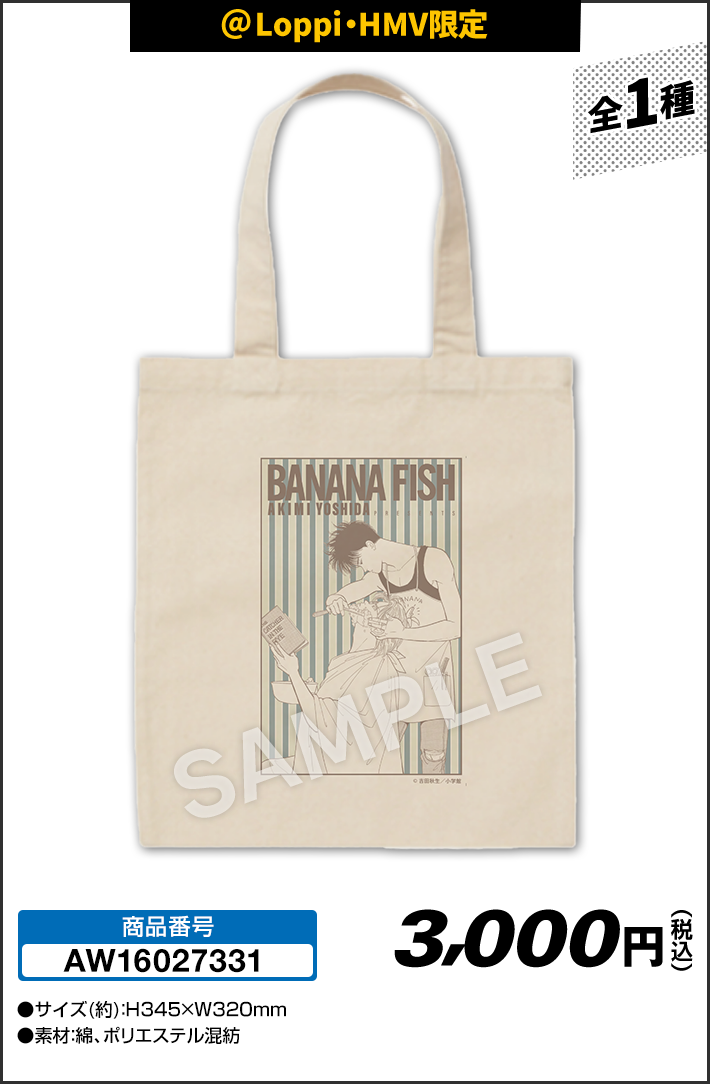BANANA FISH」 オリジナルグッズ｜ローソン