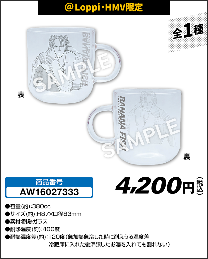 BANANA FISH マグカップ&amp;アクリルコースター マグカップ＆アクリルコースターセット【@Loppi・HMV限定
