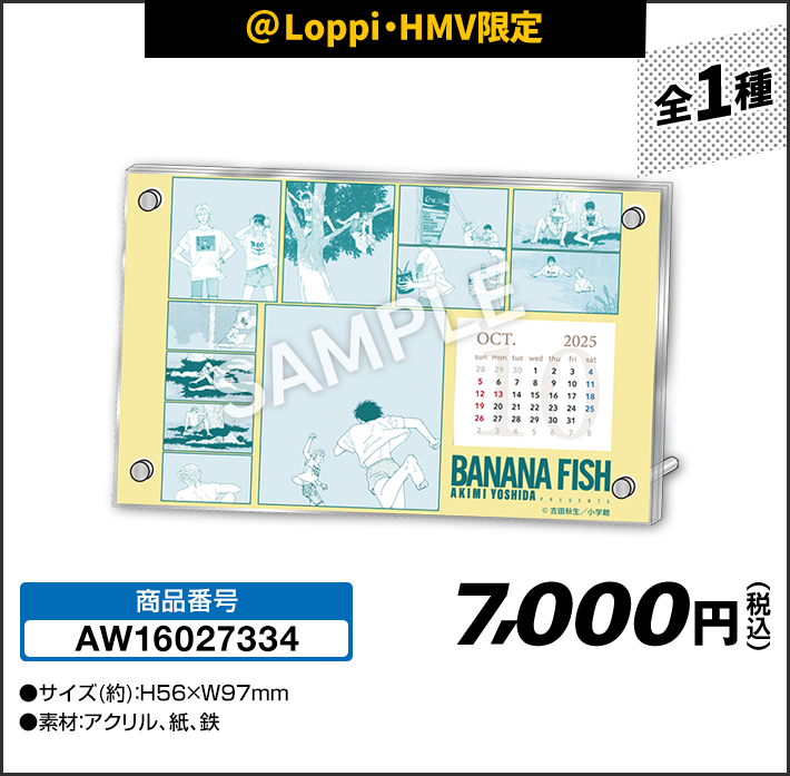 バナナフィッシュ　HMV限定　アクリルカレンダー BANANA FISH」 オリジナルグッズ｜ローソン