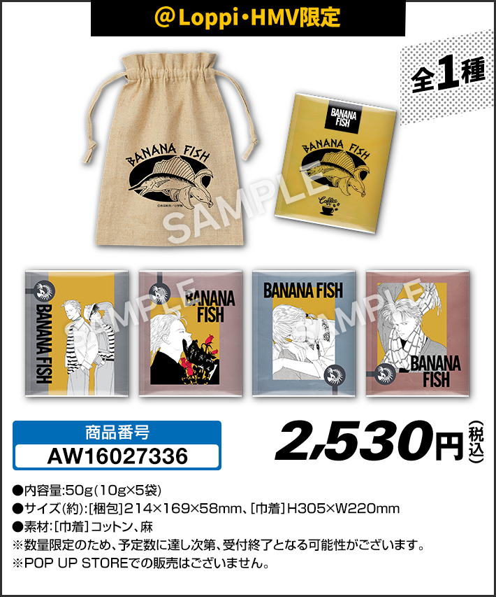 BANANA FISH」 オリジナルグッズ｜ローソン