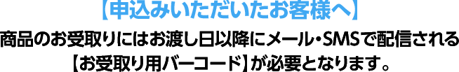 申込みいただいたお客様へ