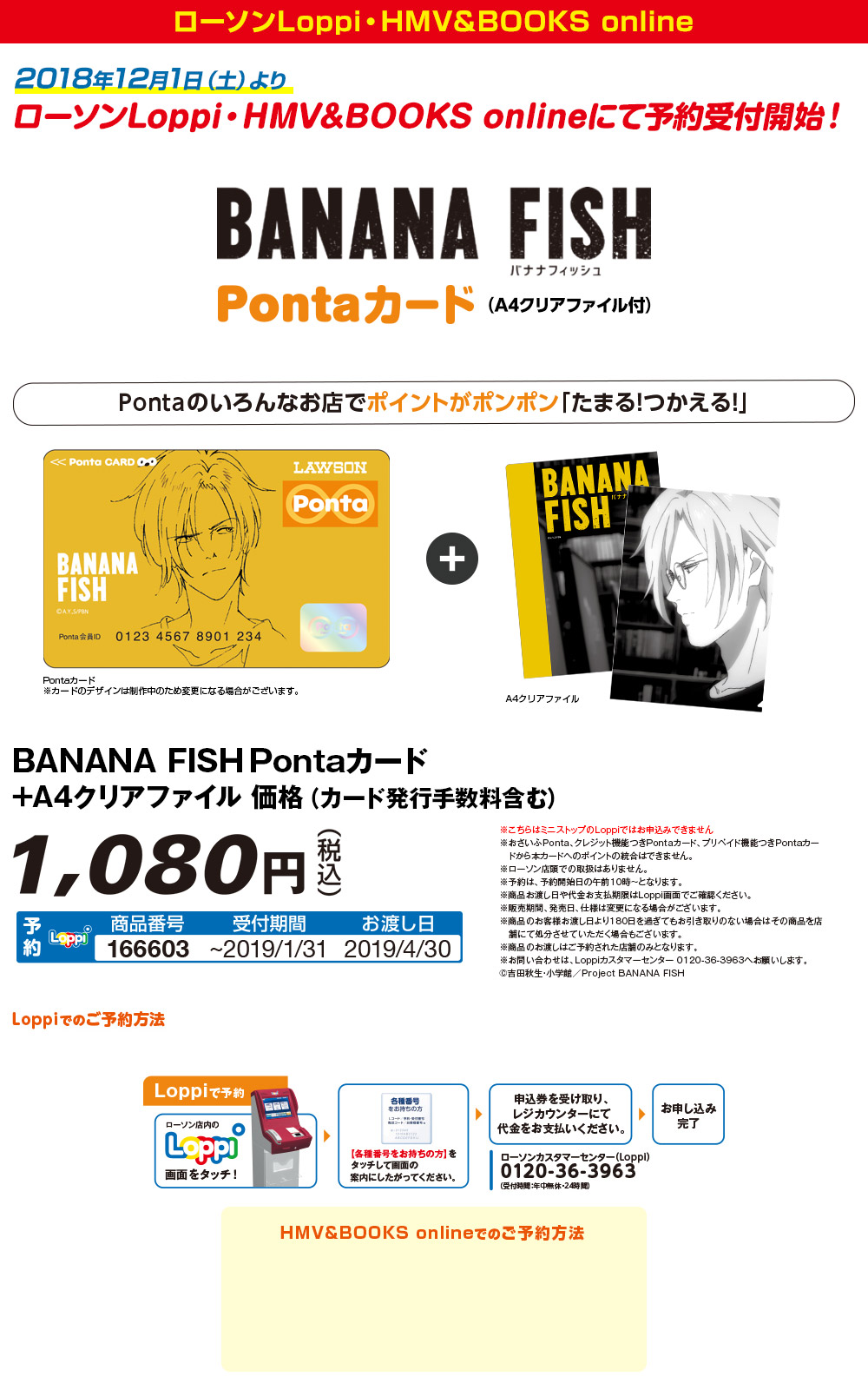 BANANA FISH×Ponta