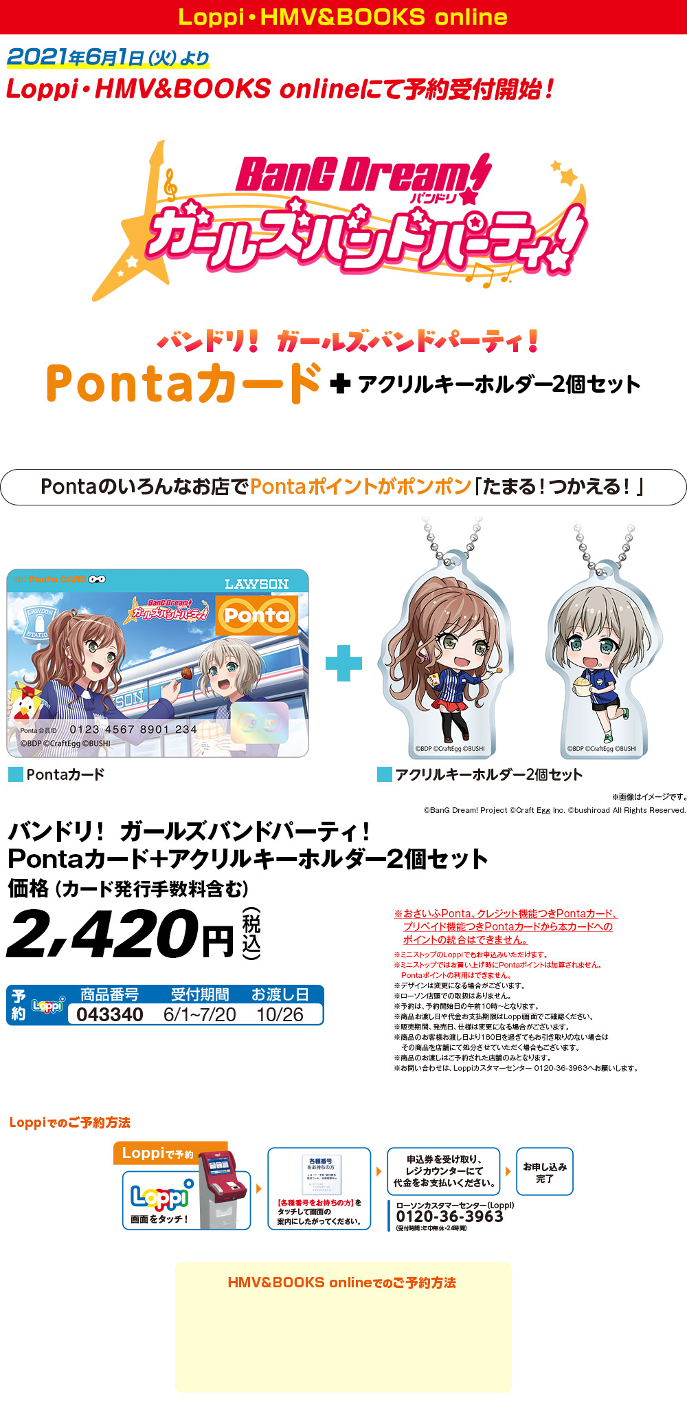 バンドリ！ ガールズバンドパーティ！×Ponta