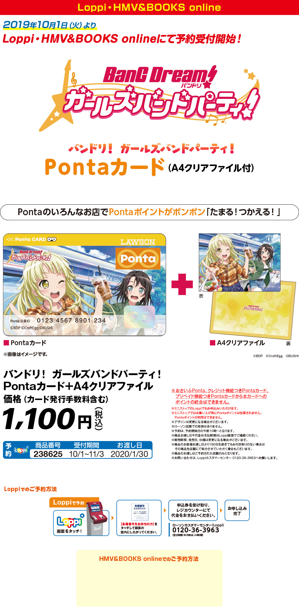 バンドリ！ ガールズバンドパーティ！×Ponta