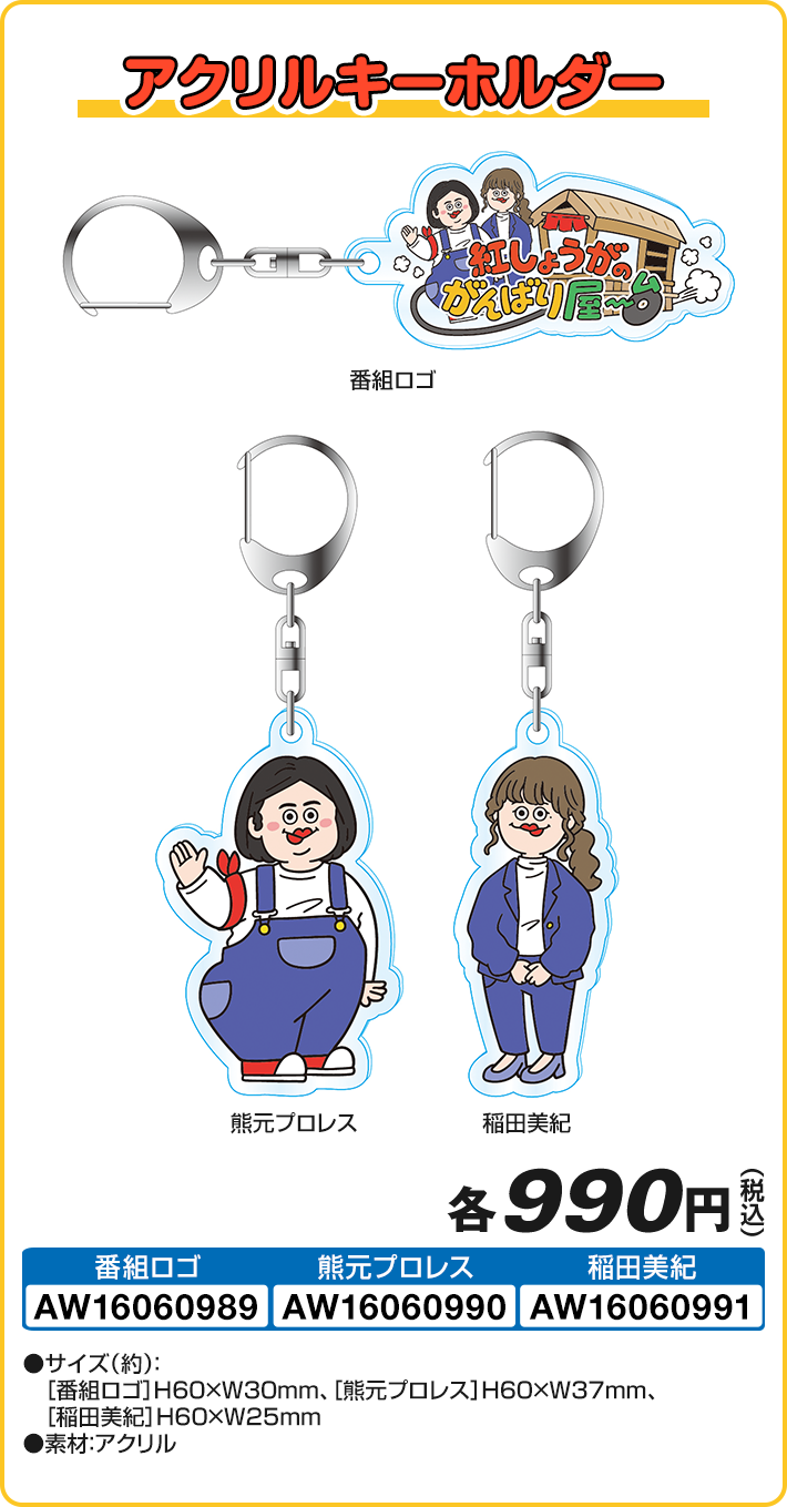 アクリルキーホルダー