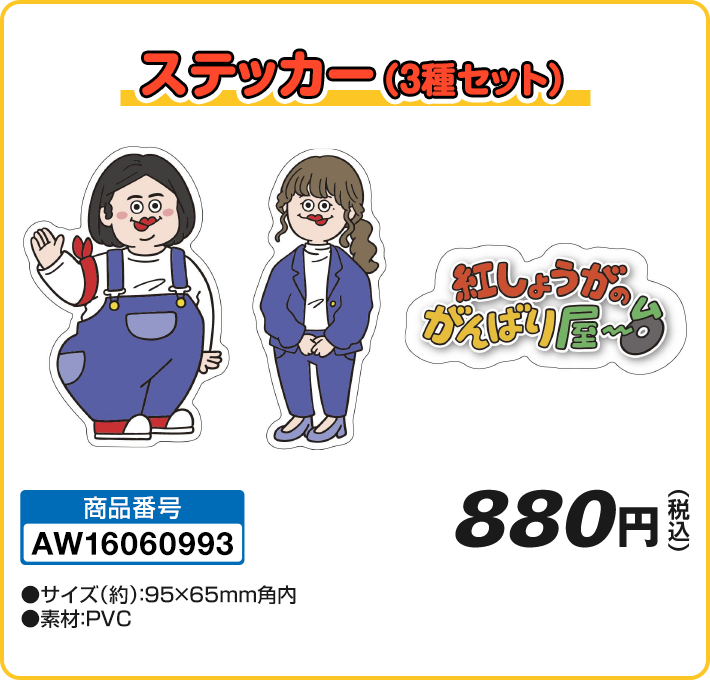 ステッカー(3種セット)