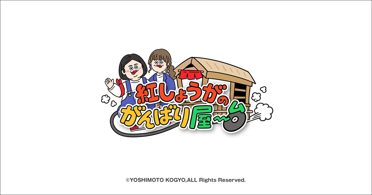 紅しょうがのがんばり屋〜台 @Loppi・HMV限定グッズ｜ローソン