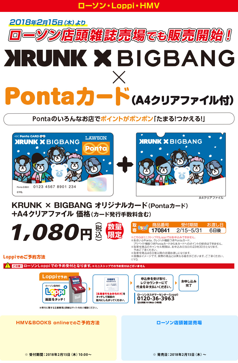 Krunk Bigbang ローソン